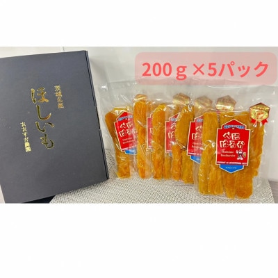 「2022年ほしいも品評会3部門受賞」ひたちなか産　オオスガファーム　干し芋　紅はるか　平1kg【1522406】