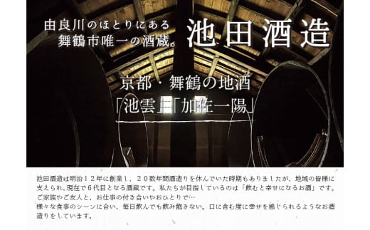 地酒 飲み比べ セット 純米酒 池雲、純米大吟醸 池雲 720ml×2本 御歳暮 お歳暮 贈答 熨斗 御歳暮 お歳暮 熨斗 ＨＯ−４２ 日本酒 お酒 アルコール 京都 舞鶴 池田酒造 天酒まつり