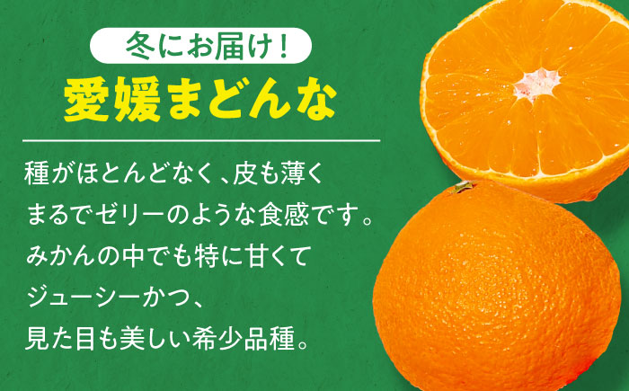 愛媛県産 プレミアム柑橘5kgセット（ハウスみかん2kg、まどんな3kg）　愛媛県大洲市/峯田農園 [AGBT012]みかん オレンジ フルーツ ミカン 果物 かき氷 みかんジュース 愛媛みかん こた