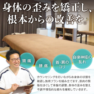 【本格整体】不調の根本改善に！体験90分チケット｜整体 骨盤調整 リフレクソロジー 北海道 札幌市