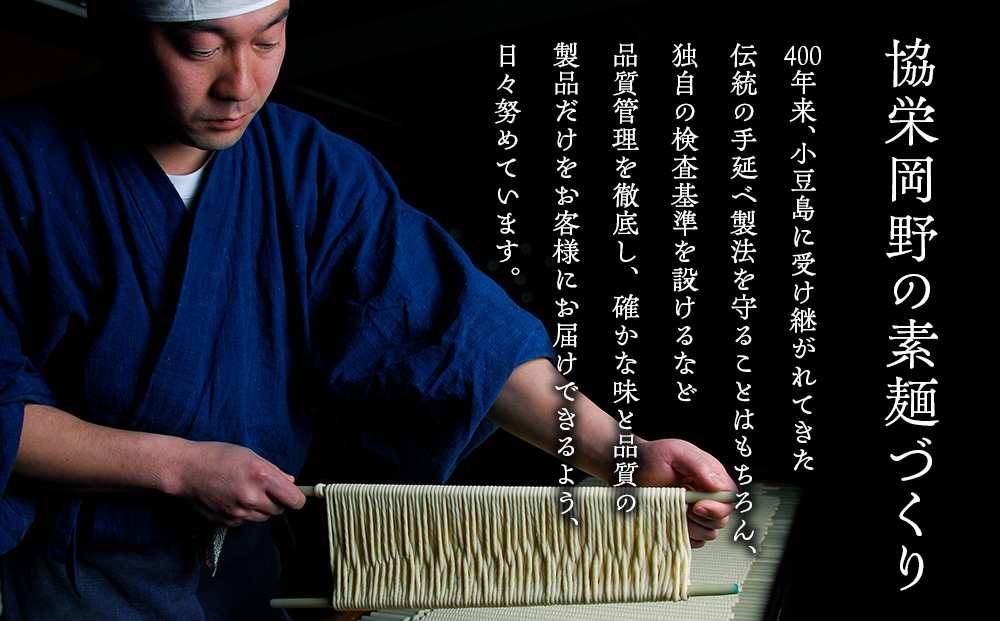 小豆島手延素麺 北海道津別町産小麦100％使用 ギフトセット16束 ㈱協栄岡野 | 夏ギフト 夏の贈り物 お中元 国産小麦使用 北海道 津別町 送料無料