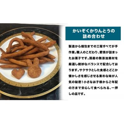 ふるさと納税 玖珠町 かいぞくかりんとうの詰め合わせ |  | 01