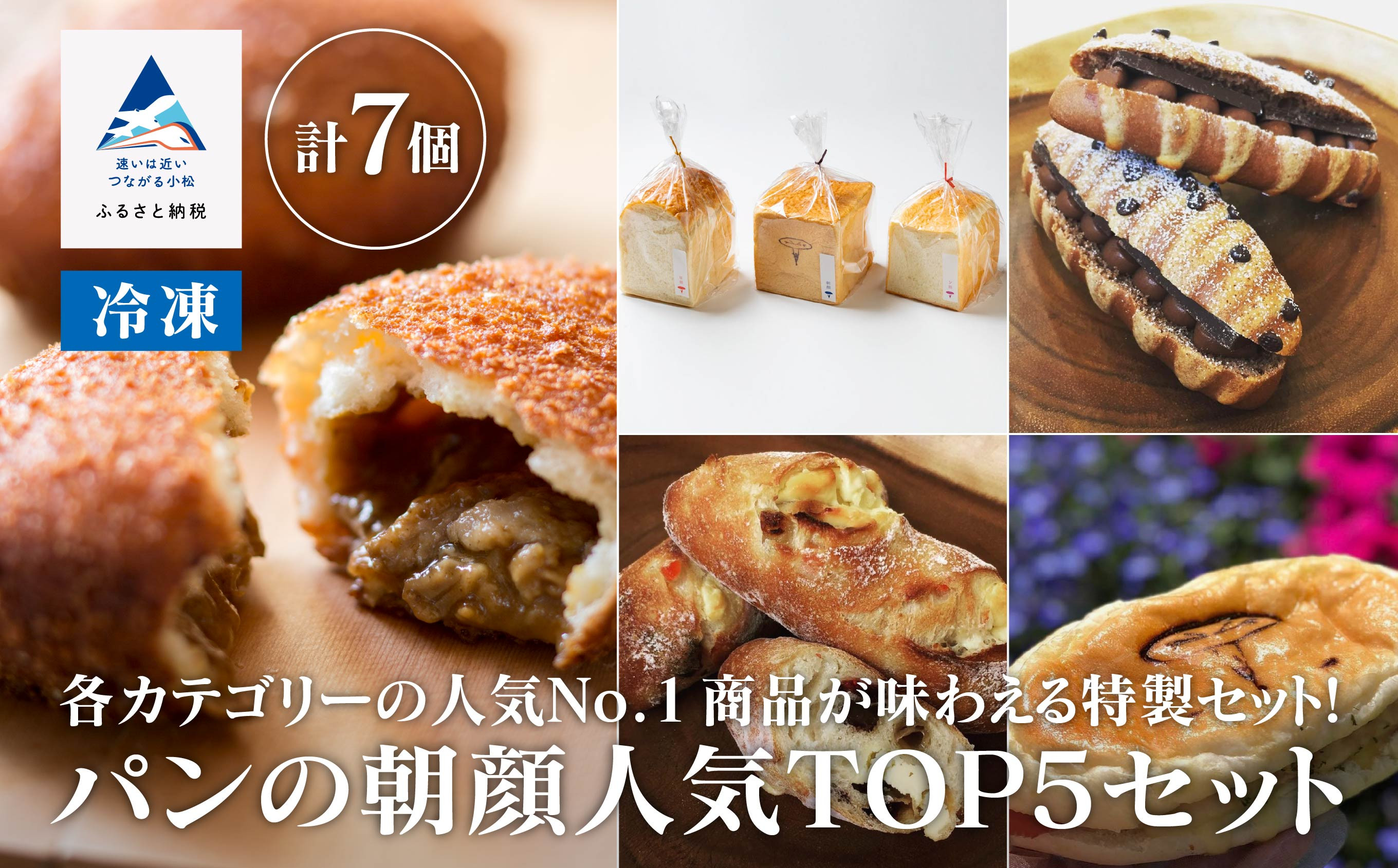 
パンの朝顔人気TOP5セット
