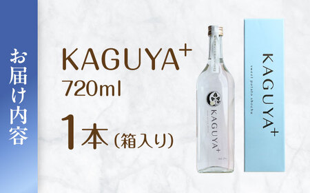 KAGUYA＋ 25度720ml×1本 箱入り 芋焼酎 [AYDE001]