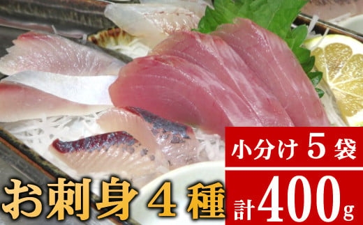 
旬の天然魚の刺身　４種詰め合わせ　５袋　計４００ｇ 国産 小分け 小袋 個包装 冷凍 12000円 10000円以上 さしみ 刺し身 惣菜 おかず おすすめ 人気 お手軽 盛り付け 切身 包丁 魚貝類 海鮮 加工品 魚介 詰め合わせ カット済 お楽しみ 新鮮 加工食品
