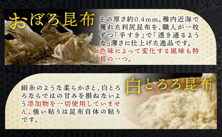 【お試しセット】手すきおぼろ昆布×白とろろ昆布　各1袋（計２袋）