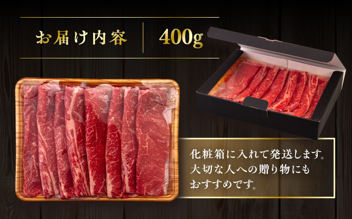 博多和牛 モモ うす切り 400g たれ付 糸島市 / ヒサダヤフーズ [AIA007]