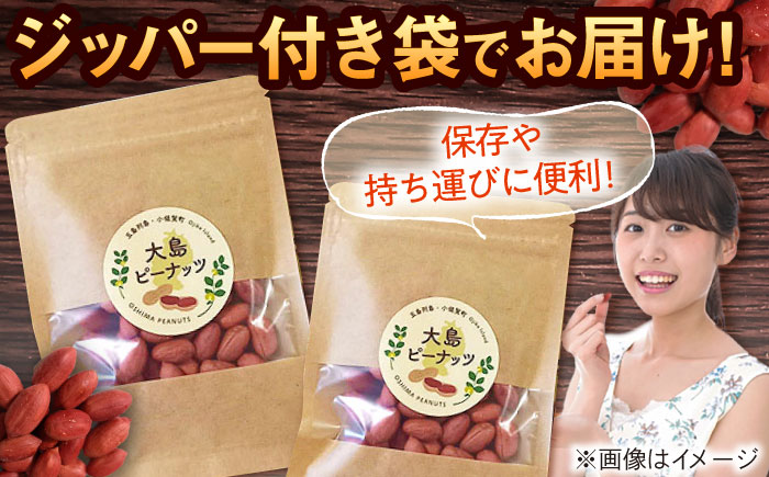 【全3回定期便】大島ピーナッツ 70g×3袋 長崎県 小値賀町 大島 【神川農園】 [DBT008] [DBT008]