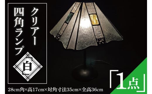 テーブルランプ クリアー四角ランプ 白 ステンドグラス スタンド 照明 ハンドメイド お洒落 インテリア リビング 電球 ランプ アートグラス 茨城県 水戸市（AT-12）