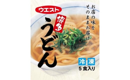 
ウエスト博多うどん
