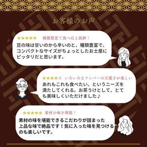 豆菓子 鎌倉まめや 定番 10袋 セット 茅ヶ崎 豆菓子