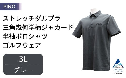 PING ストレッチダルブラ三角幾何学柄ジャカード 半袖ポロシャツ ゴルフウェア ピンGOLF 621-6260903【グレー/3Lサイズ】