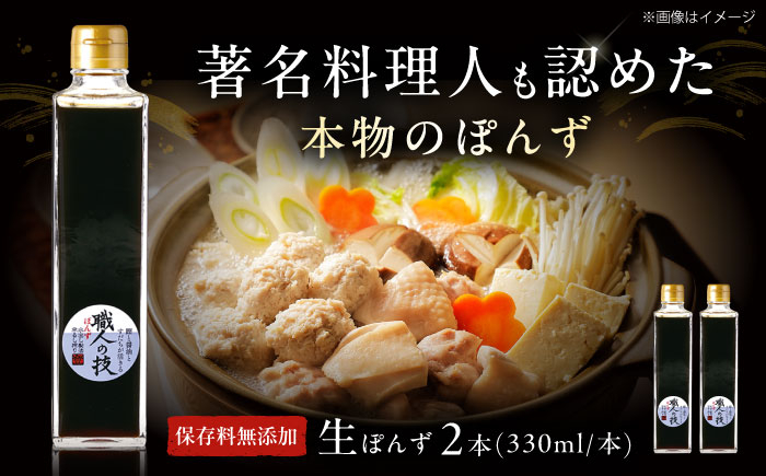 
                  最高級ぽんず 職人の技 2本セット 調味料 ぽんず ポン酢 ゆず 柚 ギフト プレゼント 著名料理人愛用 調味料 ぽんず ポン酢 ドレッシング ギフト 保存料 無添加 大阪府高槻市/合同会社ソア [AOBF002] 国産ぽんず すだち使用 昆布出汁 鰹節だし 手作り風 サラダドレッシング 和食調味料 料理万能 かけるだけ ギフト 贈答用 キッチン必須 調理簡単 料理アレンジ 和風ソース 家庭用
                