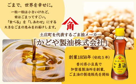 【 小豆島 】【リニューアル】かどやの純正ごま油300ｇ×3本セット　小豆島オリジナルラベル 食用油 調味料 