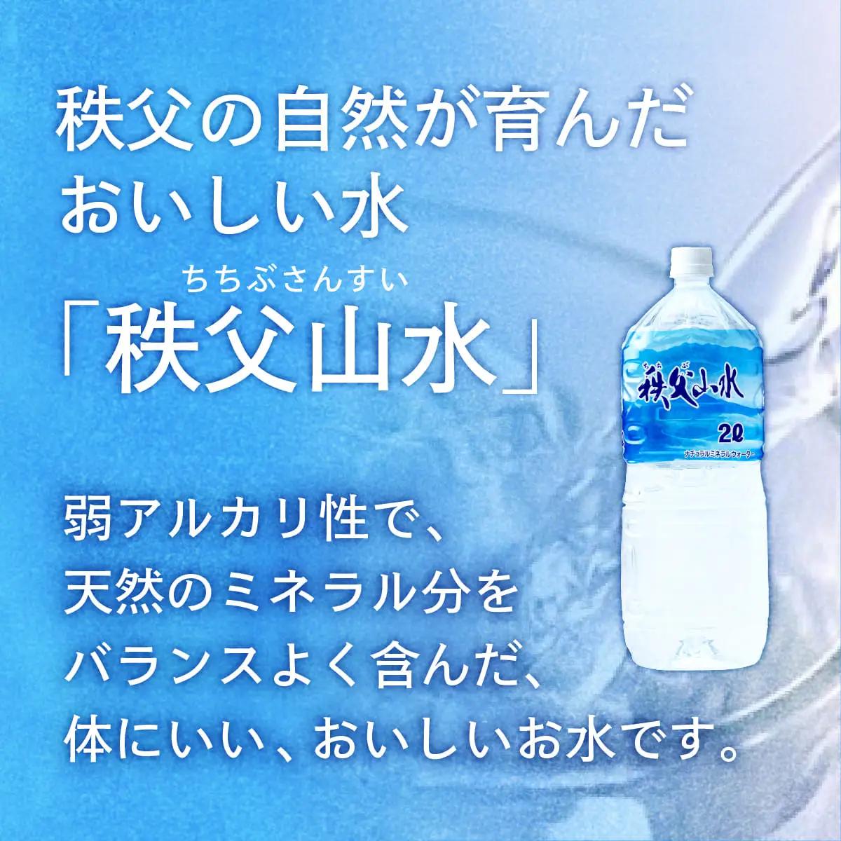 ＜定期便＞秩父の天然水 2L×10本×12回（毎月） | 1年保存 ミネラルウォーター