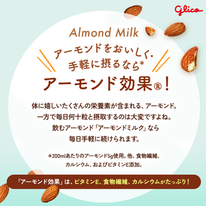 【定期便4回】【江崎グリコ】アーモンド効果　アーモンドミルクラテ砂糖不使用　200ml×24本