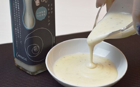 アルトラーチェ 調味料 2本セット【A】（ミルクドレッシング ・ 蜂蜜たまねぎドレッシング） 2種類 ドレッシング 牛乳ドレッシング はちみつドレッシング 食品 セット 北海道 北広島市 常温