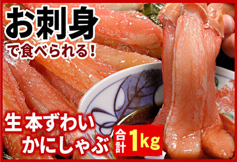 刺身用本ずわい棒肉ポーション1kg(32～50本) C-56024