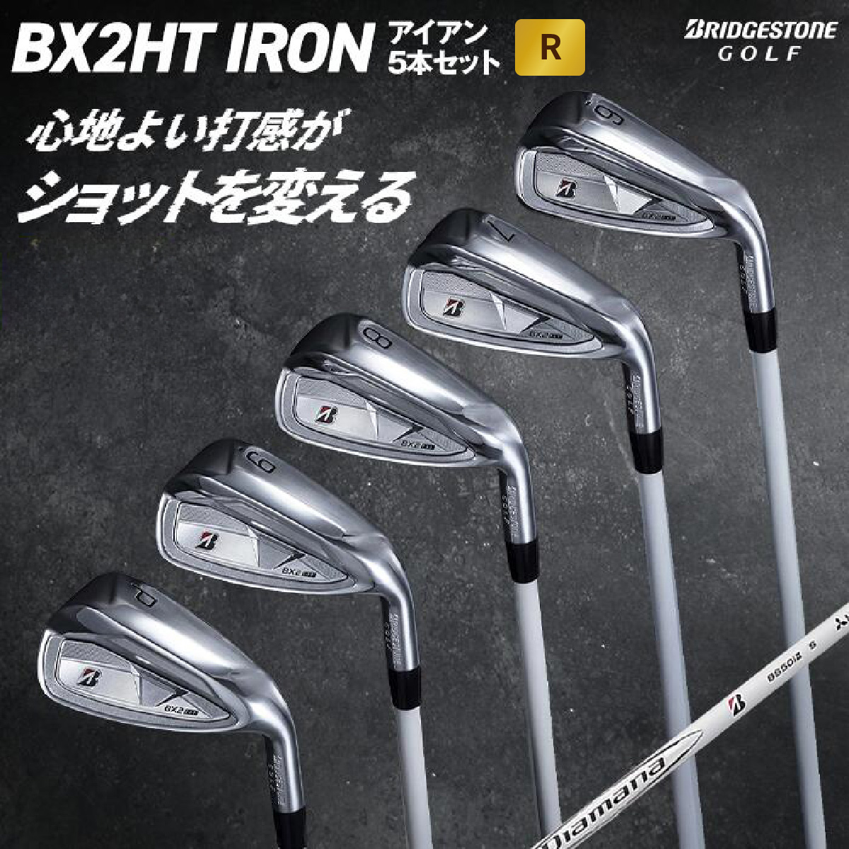 ゴルフクラブ ブリヂストンゴルフ BX2HT IRONアイアン5本セット フレックス：R | ブリヂストン ブリジストン ゴルフ アイアン クラブ [1998]