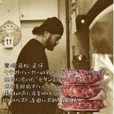 ふるさと納税 上川町 大雪高原牛100%　冷凍ハンバーグ 男前な超粗挽き150g×2個 ガクヤバーガー監修 |  | 01
