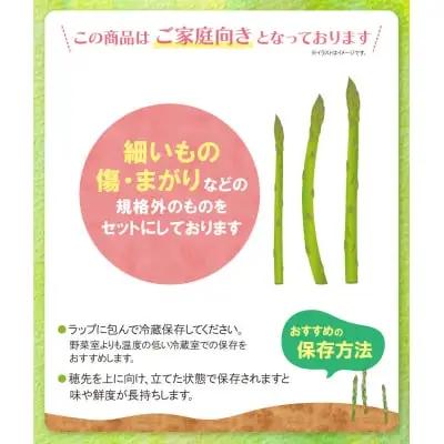 Z61-192 【訳あり】清流・有機肥料使用 アスパラガス(春芽) 1kg 【2027年4月より順次出荷】