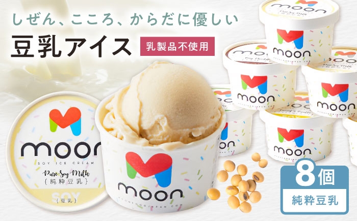 
                  豆乳アイス 純粋豆乳味 8個 滋賀県長浜市/田中シビルテック株式会社 [AQBB019]  アイス アイスクリーム 豆乳 豆乳アイス スイーツ おやつ デザート ソイ 大豆 人気 おすすめ 濃厚 大豆 乳製品不使用   手作り ギフト 贈答 プレゼント 卵不使用 セット 詰め合わせ 濃厚豆乳 甘い
                
