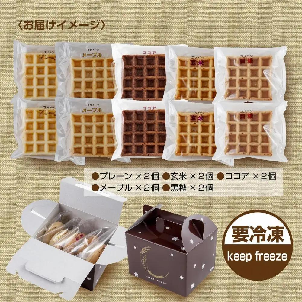 3大アレルギー対応 米粉ワッフル 5種 10個セット メープル 黒糖 プレーン 玄米 ココア ワッフル 米粉 グルテンフリー おやつ 3大アレルギー パン 冷凍 ギフト コパフーズ 新潟県 南魚沼市
