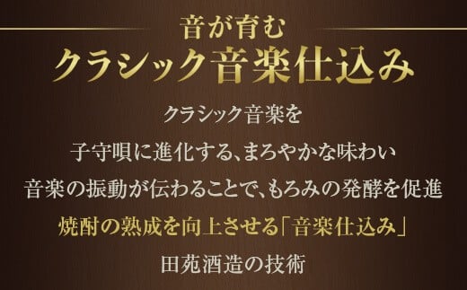 BS-002 音楽仕込み 麦焼酎 田苑 金ラベル 1800ml×2本 25度 田苑酒造
