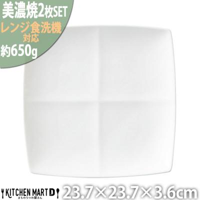 ふるさと納税 瑞浪市 美濃焼 Freeto 4プレート 白【2枚SET 23.7×23.7×3.6cm】 小田陶器