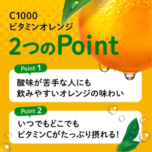 ハウスウェルネスフーズ C1000 ビタミンオレンジ 1箱 （30本入）