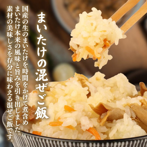 【先行予約】 まいたけ 混ぜご飯 2合用 9袋 レトルト レトルト レトルト レトルト kajikawa012