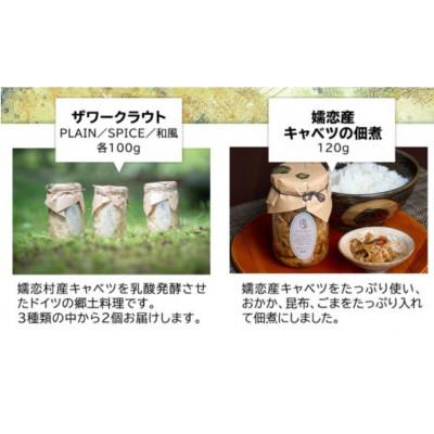 ふるさと納税 嬬恋村 農家手作り!嬬恋産キャベツを味わうザワークラウト2種&キャベツの佃煮1本セット |  | 01
