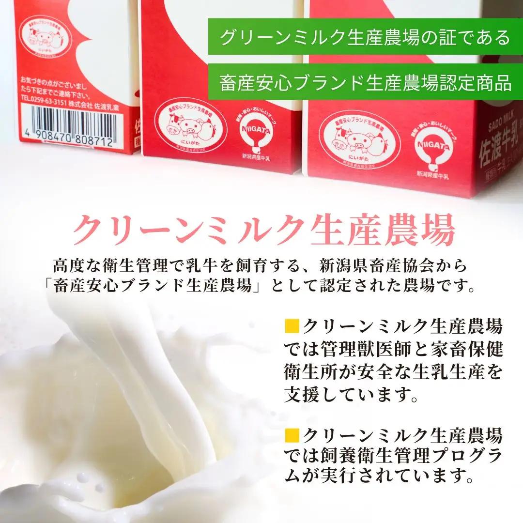 佐渡乳業 牛乳とバター＆チーズセット7点セット