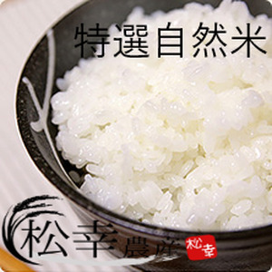 1450 特選自然米　コシヒカリ　5㎏