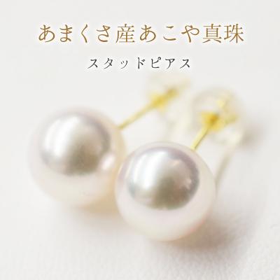 ふるさと納税 天草市 8-8.5mmあこや真珠 スタッドパールピアス A:ピアス K18YG_S085-319A