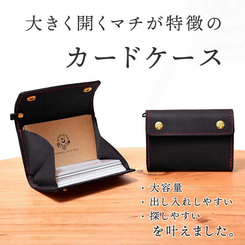 カードいっぱいケース [C25] カードケース HUKURO 栃木レザー 全5色【ブラック(赤糸)】【小物 ファッション 人気 おすすめ 】