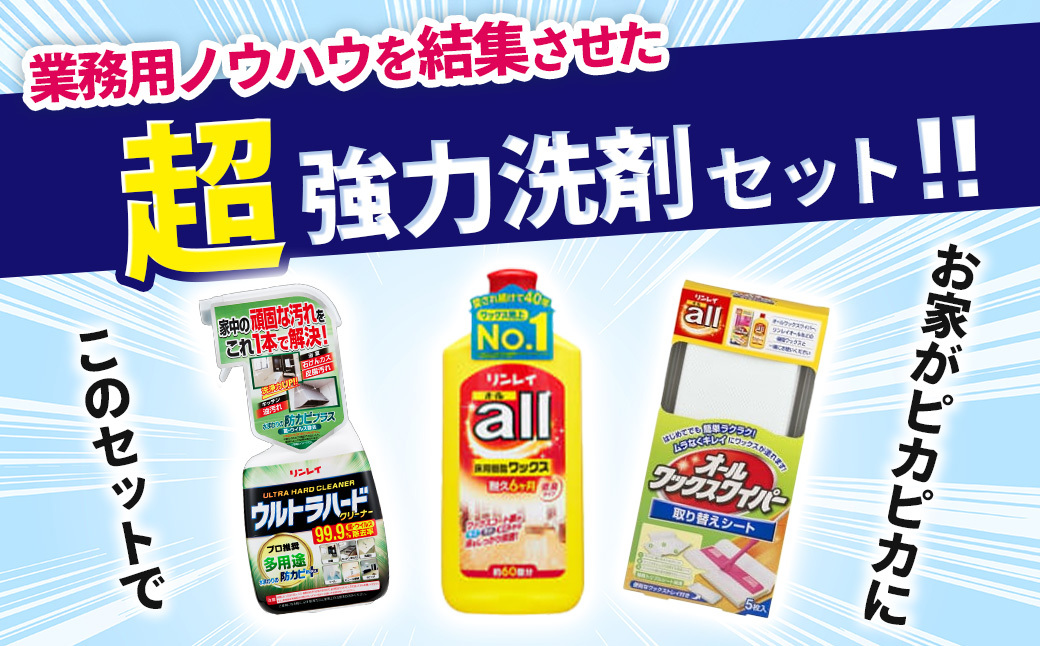 リンレイ ピカピカお掃除セット（ウルトラハード多用途入り） | 掃除 洗剤 クリーナー プロ ワックス フローリング 床 シート 多用途 ウルトラハード リンレイ 専用 耐水 耐久 万能 ツヤ コーテ
