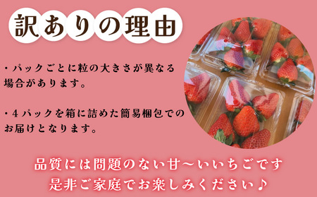 訳あり いちご やよいひめ 計 920g  果物 フルーツ やよい姫 家庭用 甘い 農家直送 先行予約 徳島県 阿波市 