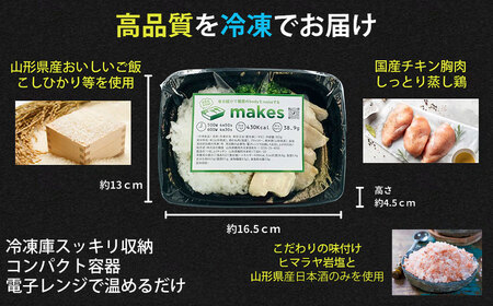 makes (メイクス) 290g×6個入【冷凍】 高タンパク・ダイエット弁当