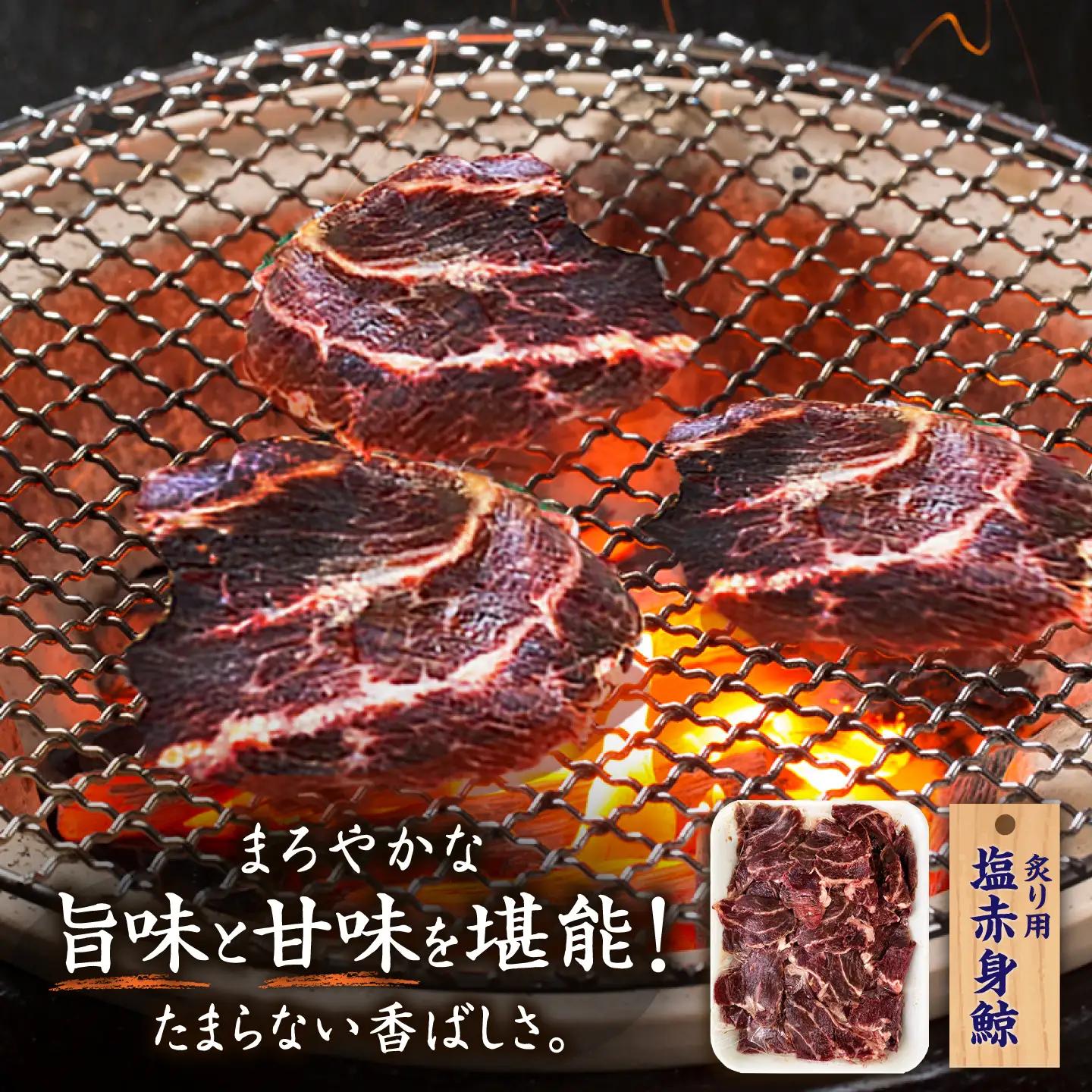 【旨味たっぷり】鯨2種 600g（塩赤身鯨ハラミ浅漬け 300g 塩鯨炙り用脂筋肉 300g)  [DBM011]  赤身
