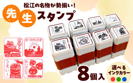スタンプ 先生スタンプ ver.松江 島根県松江市/特定非営利活動法人プロジェクトゆうあい[ALCH001] スタンプ スタンプ