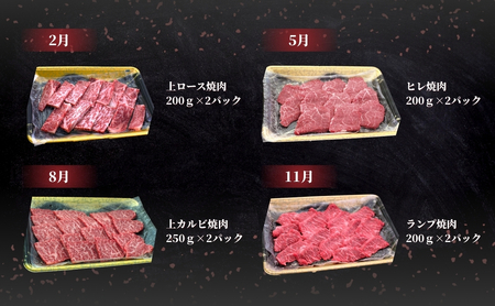 【定期便／全4回】 おおいた和牛 厳選焼肉定期便 年4回（3か月に1回） | 津久見市