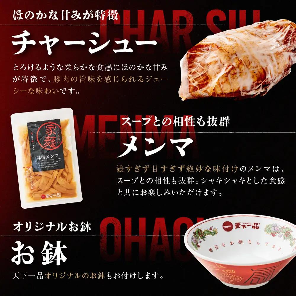 【天下一品】家麺 こってり3食セット＜チャーシュー・メンマ・鉢付き＞（B-JB37） 京都 ラーメン 有名店 人気 ラーメン