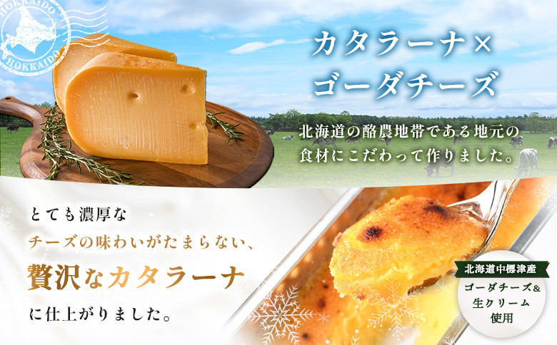 なかしべつゴーダチーズカタラーナ 2種(ストロベリー、ミックスベリー)詰め合わせ
