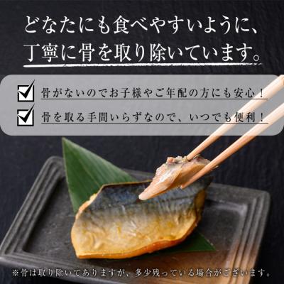 ふるさと納税 曽於市  サバ切身の西京漬け(20枚/約1.2kg) |  | 01