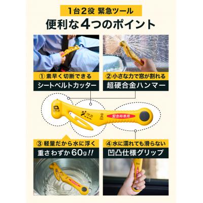 ふるさと納税 関市 【国内初!JISマーク取得品】 緊急ツール自動車専用脱出ハンマー |  | 01
