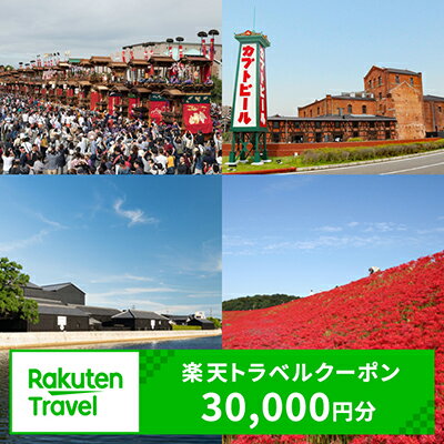 【ふるさと納税】愛知県半田市の対象施設で使える楽天トラベルクーポン 寄付額100,000円