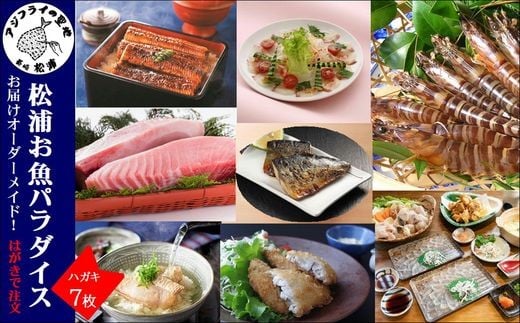 
            お届けオーダーメイド！松浦お魚パラダイス( たい茶漬け 鷹島のおいしかタイ とらふぐ 干物 アジフライ 活きくるまえび )【K75-001】
          