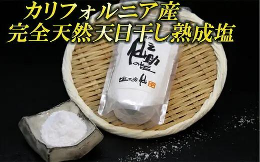 塩 仙之助 750g 塩工房仙 | 熟成 塩