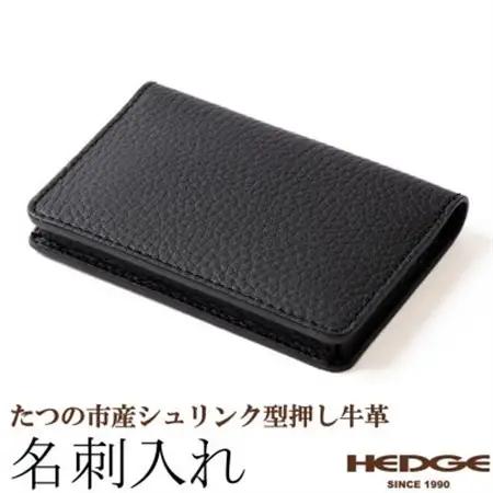 名刺入れ(ブラック)たつの市産シュリンク型押しレザー  HEDGE【1282698】